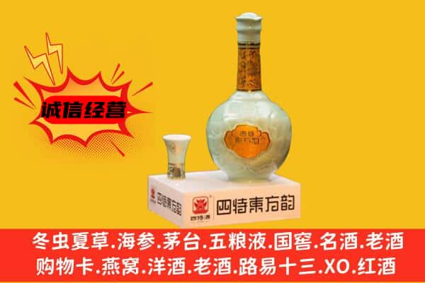 宿迁上门回收四特酒